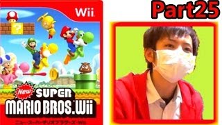 【Wiiマリオ】グラサンマスクの実況プレイ part25