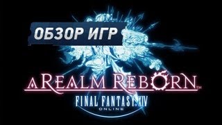 Final Fantasy XIV: A Realm Reborn