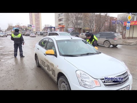 Опасный аттракцион или поездка по правилам: на дорогах Бердска автоинспекторы искали нелегальных таксистов Опасный аттракцион или поездка по правилам: на дорогах Бердска автоинспекторы искали нелегальных таксистов