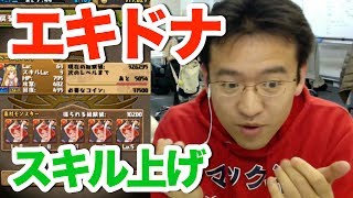 【パズドラ】エキドナスキル上げ！全力で14体合成！【極運】