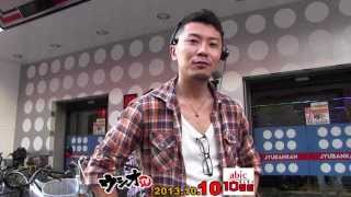 ウシオTV 2013.10.10 アビック10番館 第2章 01