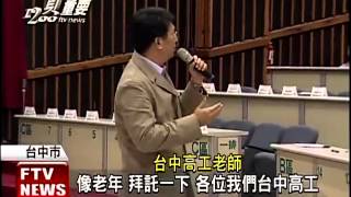 總統校園座談 老師特訓「鼓掌部隊」－民視新聞