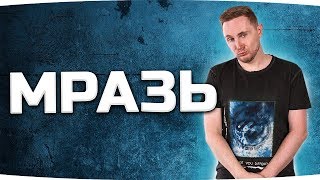 Превью: Я — МРАЗЬ ● ХОЧУ ВАМ ВО ВСЁМ ПРИЗНАТЬСЯ
