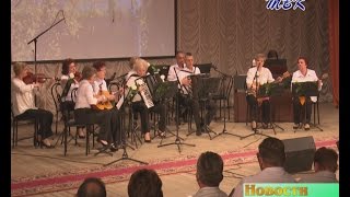 Линевскому ансамблю преподавателей детской школы искусств исполнилось 30 лет