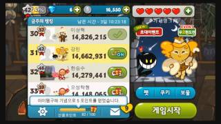 양띵TV미소[우하하하 쿠키런 코인모으기편]CookieRun