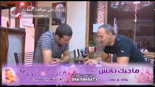 الحلقة - 26- من برنامج بدها شطارة على شاشة ستار 2000 الجولانية