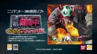 戦闘中 伝説の忍とサバイバルバトル！　ティザーPV公開