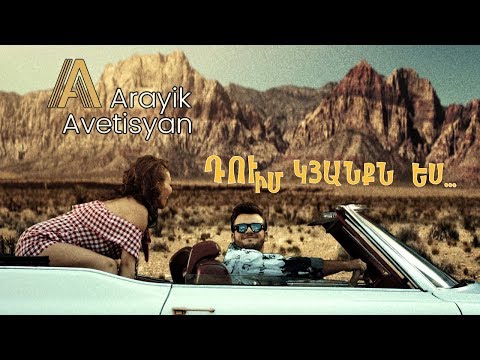 Arayik Avetisyan - Du Im Kyanqn Es