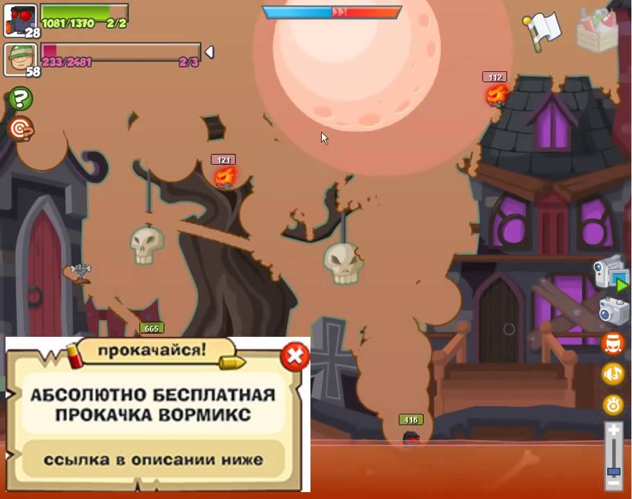 деньги на игру вормикс в деньги на игру вормикс в