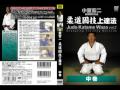 小室宏二『柔道固技上達法（中巻）』 Judo Katame-Waza