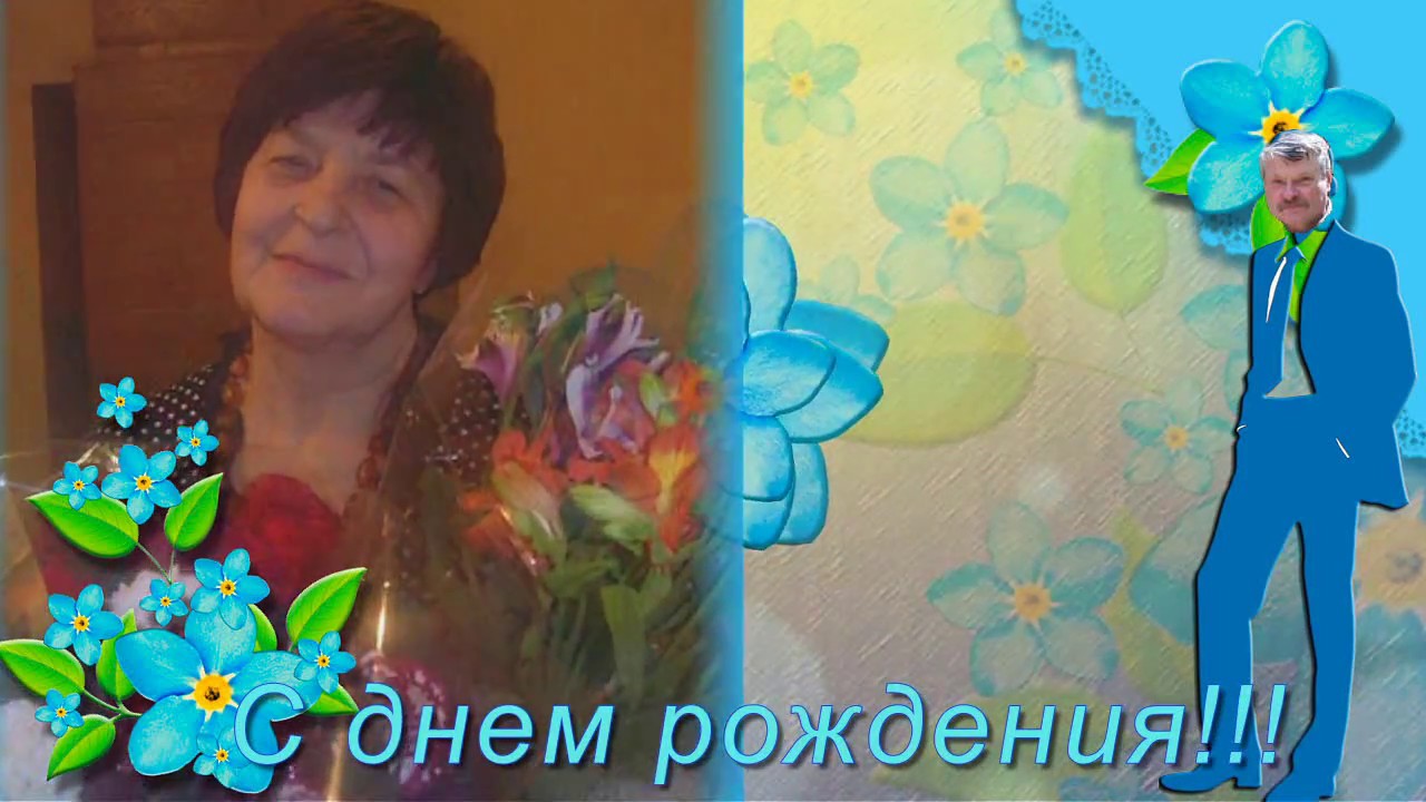 С днем рожденьем тетя лена С днем рожденьем тетя лена