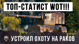 Превью: 2000 УРОНА ЗА ОДИН ВЫСТРЕЛ! ТОП СТАТИСТ СЛЕТЕЛ С КАТУШЕК И УСТРОИЛ ОХОТУ НА РАКОВ