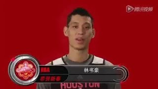 NBA球星大拜年 科比林書豪領銜眾星秀中文