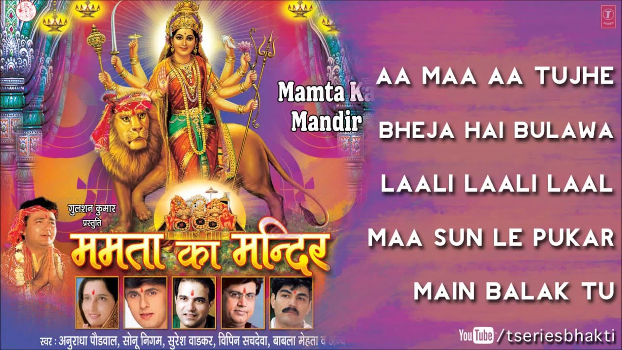 Mamta Ka Mandir [Full Audio Songs Jukebox] I Mamta Ka Mandir Vol. 1