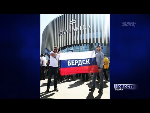 Бердчане поздравили футболистов с победой в первом матче Чемпионата Мира - 2018