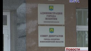 Выбраны 2 кандидата на должность Главы Искитима