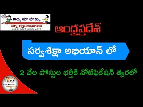 Download Andhra Pradesh 2018 SSA Notification Latest Updates and Details || Education Concepts