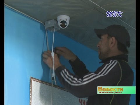 В школах и детских садах Искитимского района устанавливают видеонаблюдение В школах и детских садах Искитимского района устанавливают видеонаблюдение