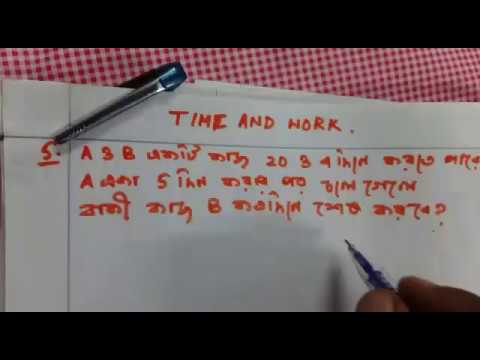 Download WBCS/BANK PO/RAIL/UPSC/IBPS/SSC/CLG/TIME AND WORK SHORTCUT MATH TRICK IN BENGALI