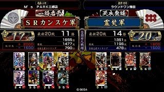 戦国大戦 傾奇者対決 [2014/04/09] ＳＲカンスケ VS 霊焚