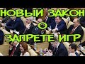 Новый закон о регулировании сетевых игр в Китае Новый закон о регулировании сетевых игр в Китае
