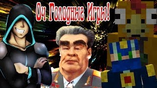 Збагойная Победа! (Голодные Игры!) Збагойное Трио! №6