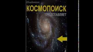 Программа Космопоиска - Ufoseti