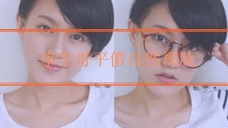 Uki Law-學生哥平價自然祼妝No Makeup Makeup（平日篇）