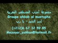 part 03 مجموعة أحباب المصطفى المغربية