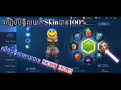 របៀបយក skin hero free ក្នុង mobile legends ធានាបាន100%😍/ គ្រាន់តែបង្វិលក្នុង lucky spin💖