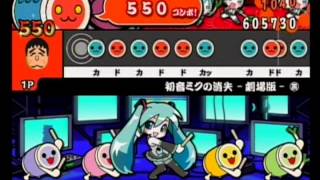 太鼓の達人wii超ごうか版 初音ミクの消失 劇場版(裏) オート