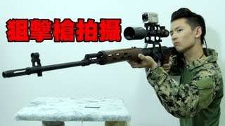 WarGame入門篇 - 狙擊槍拍攝教學 (10米比賽)