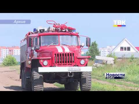 В этом году в Бердске на пожарах один человек погиб и восемь получили травмы В этом году в Бердске на пожарах один человек погиб и восемь получили травмы