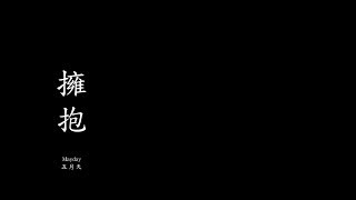 Mayday五月天 [ 擁抱Embrace 2014 ] COMING SOON