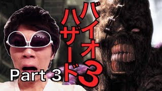 セイキンのゲーム実況 バイオハザード3 Part3