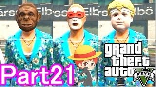 【GTA5実況】赤髪のともと愉快な仲間たち　Part21 【グランド・セフト・オート5】