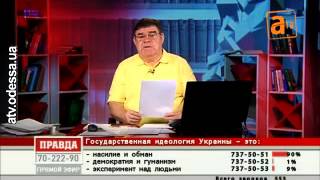 2013 07 09 Государственная идеология Украины