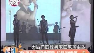 2013-08-06 完全娛樂頭號專題~JPM愛進化演唱會圓夢 紀錄眾第一次