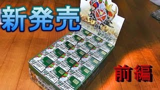 1BOX開封【仮面ライダーvol3】特撮ヒーローズ　前編　ウィザード全種を狙え！