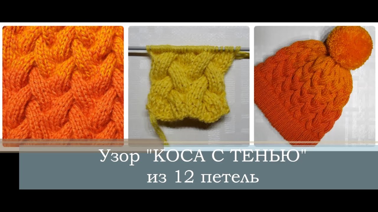 Вязание шапки узором коса 12 петель Вязание шапки узором коса 12 петель