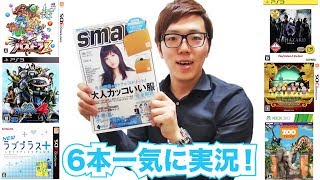 【smart × ヒカキン】GWおすすめゲーム６タイトル！