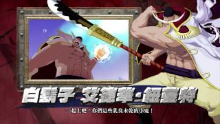 PS3、PSVita 『ONE PIECE 無限世界 赤紅』繁體中文版宣傳影片