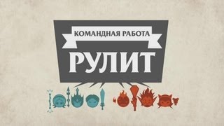 Командная работа РУЛИТ