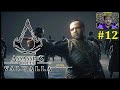 Assassins Creed Valhalla Прохождение - Нападение на Вигмунда #12