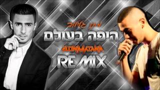 מתן גלילוב - היפה בעולם - רמיקס רשמי 2013 DJ Elon Matana