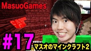 【マスオのマインクラフト２】怒りと＆ネザーを攻略！#17