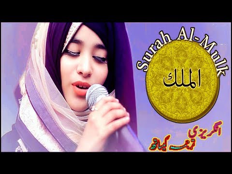 Beautifull Little Girl Sweet Voice Tilawat Surah Al Mulk with English Translate
