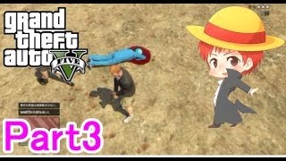 【GTA5実況】赤髪のともと愉快な仲間たち　Part3