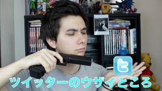 ツイッターのウザイところ 2 Things I Hate About Twitter 2