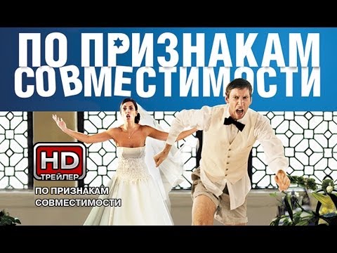 По признакам совместимости